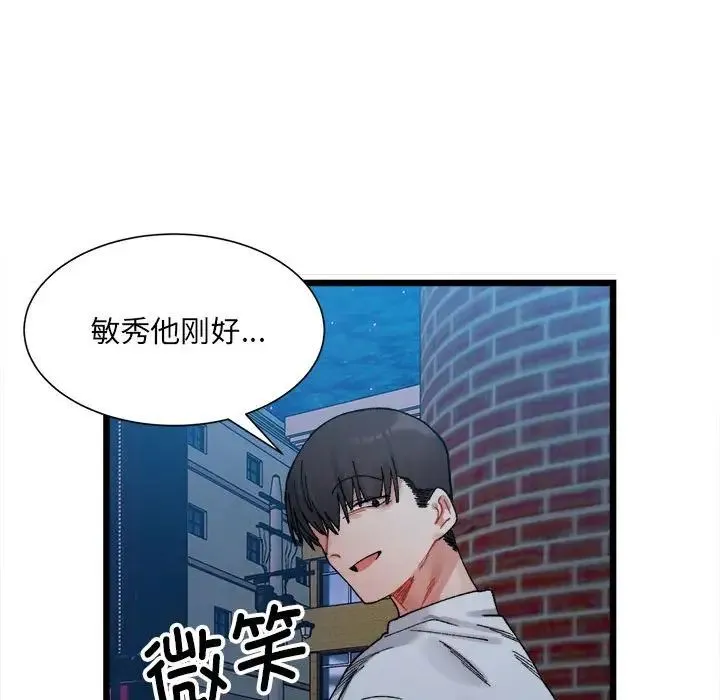 微妙关系 第2话 第61页