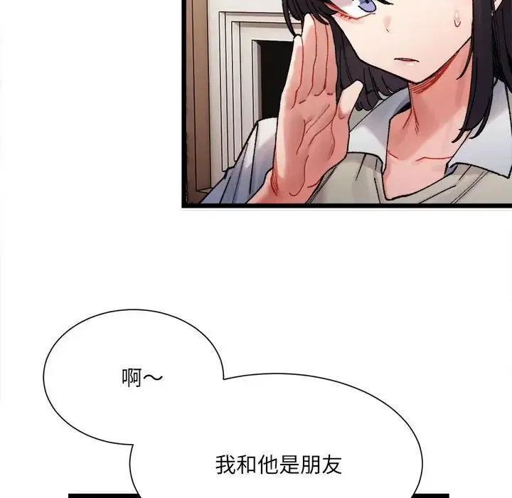 微妙关系 第2话 第162页