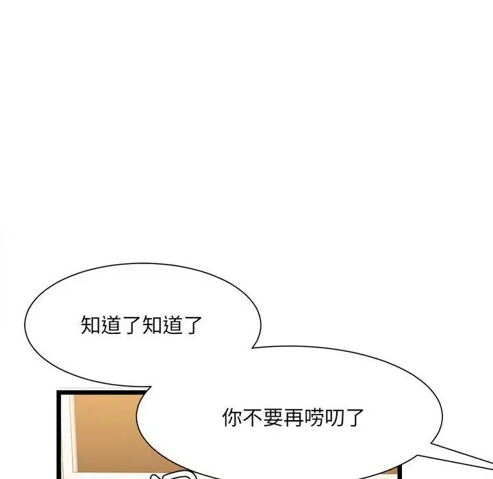 微妙关系 第2话 第158页