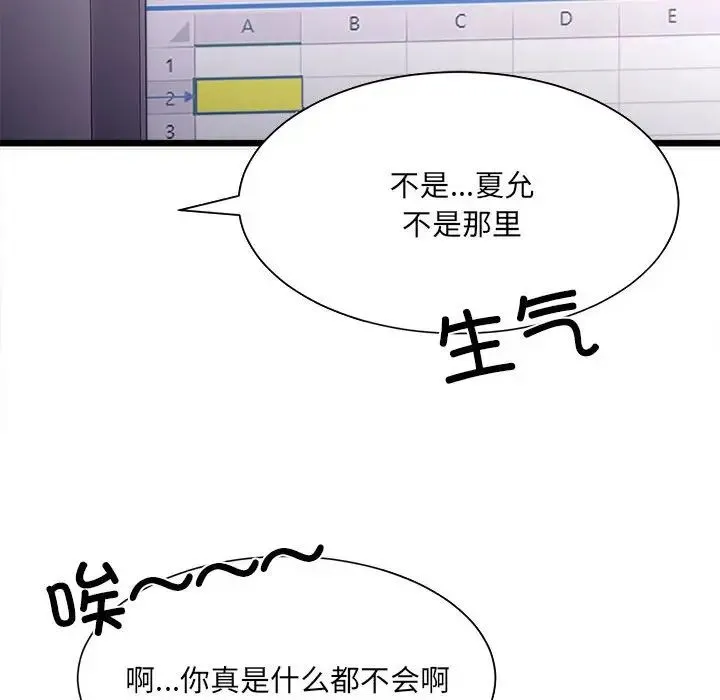 微妙关系 第2话 第125页