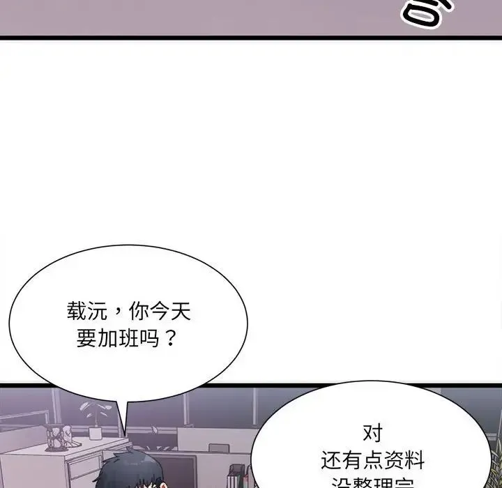 微妙关系 第2话 第105页