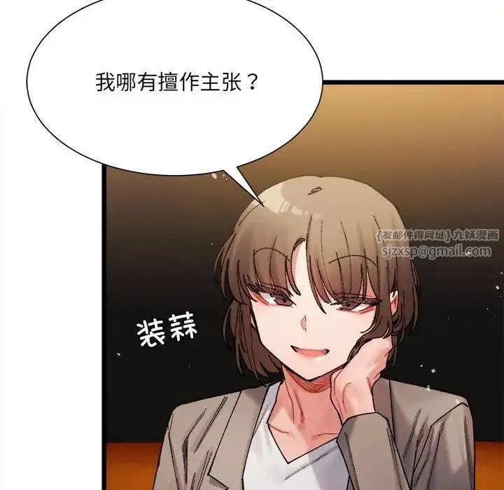 微妙关系 第2话 第177页