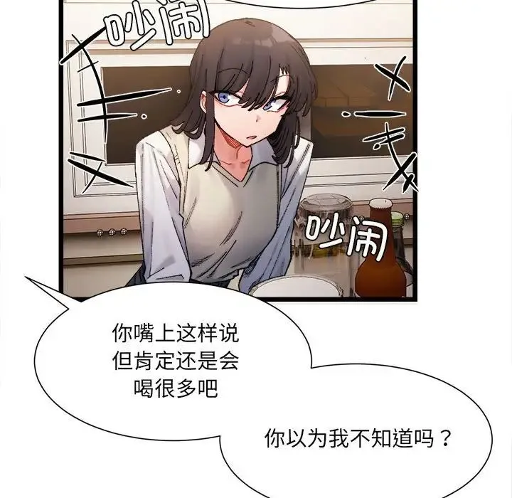微妙关系 第2话 第159页
