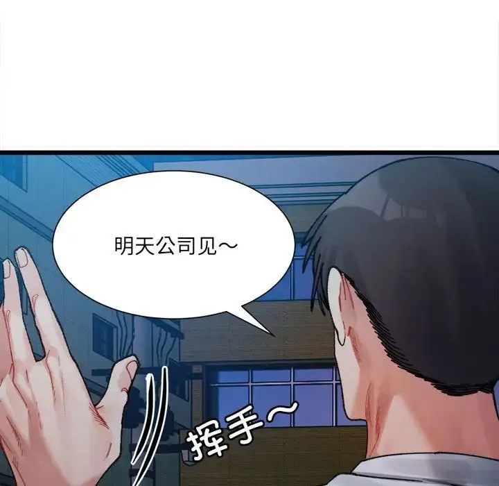 微妙关系 第2话 第63页