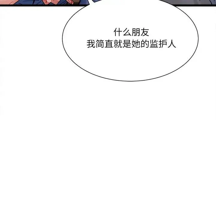 微妙关系 第2话 第166页