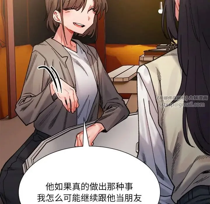 微妙关系 第2话 第190页