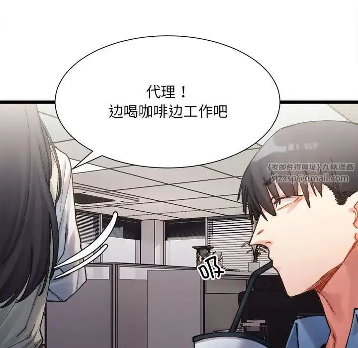 微妙关系 第2话 第90页