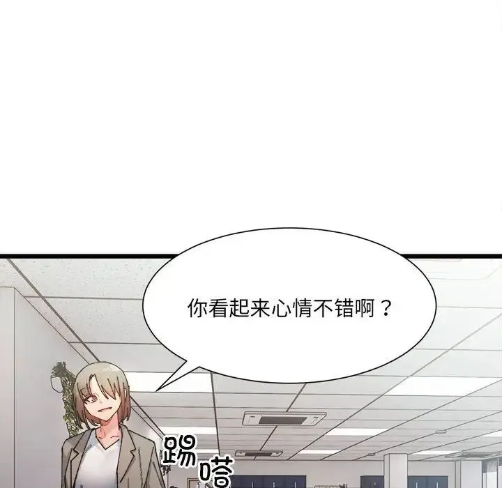 微妙关系 第2话 第93页