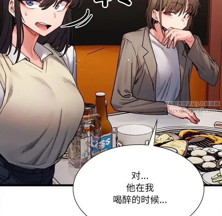 微妙关系 第2话 第180页
