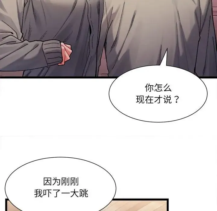 微妙关系 第2话 第13页