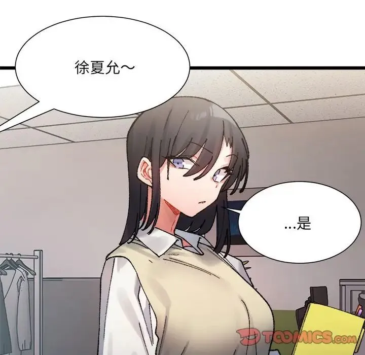 微妙关系 第2话 第72页