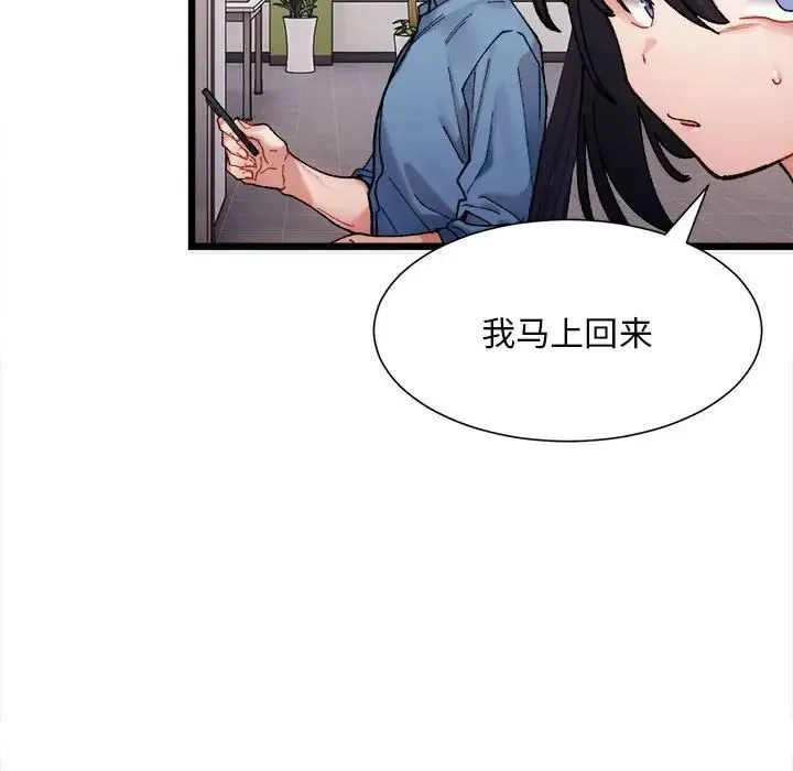 微妙关系 第2话 第82页