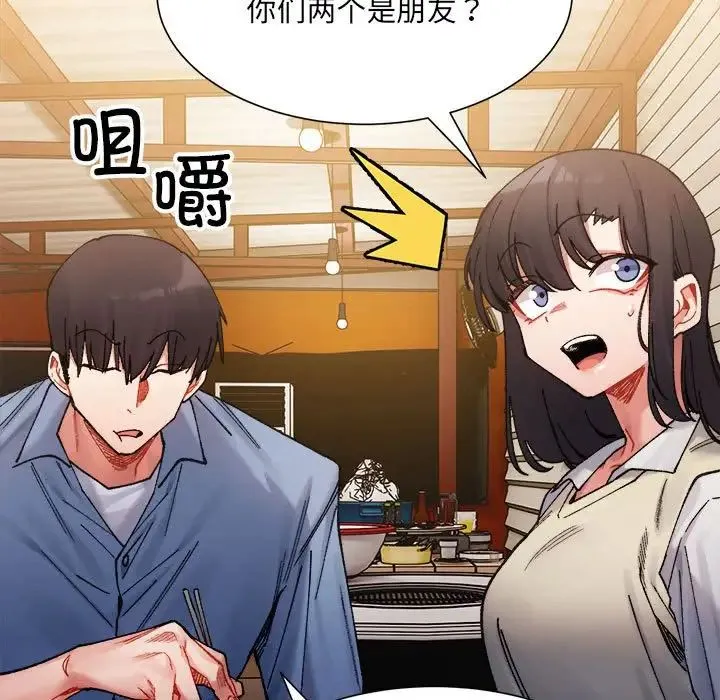 微妙关系 第2话 第165页