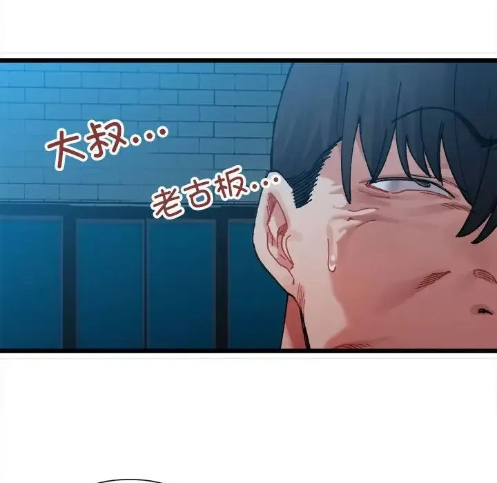 微妙关系 第2话 第50页