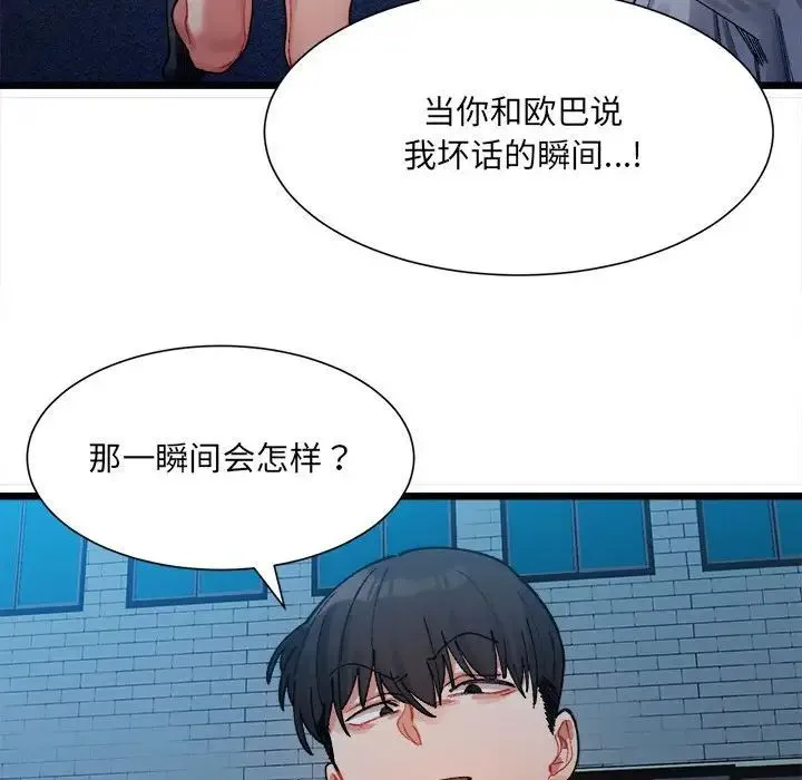 微妙关系 第2话 第52页
