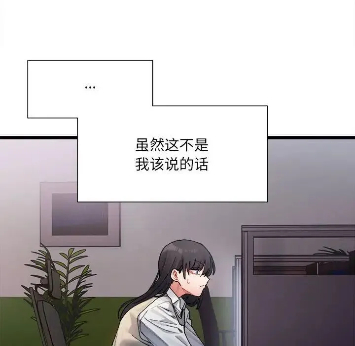 微妙关系 第2话 第113页