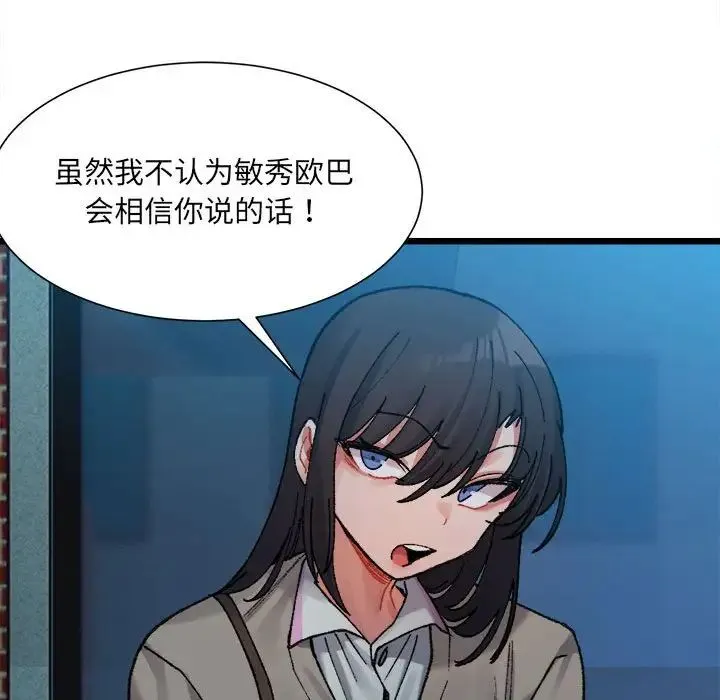 微妙关系 第2话 第46页