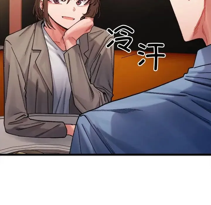 微妙关系 第2话 第171页