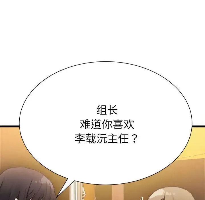 微妙关系 第2话 第198页