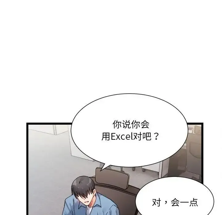 微妙关系 第2话 第74页