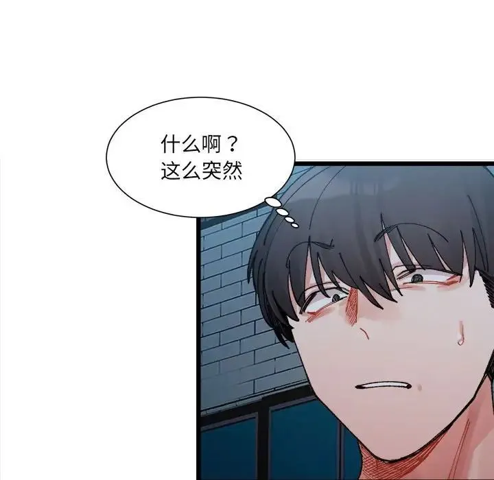 微妙关系 第2话 第44页