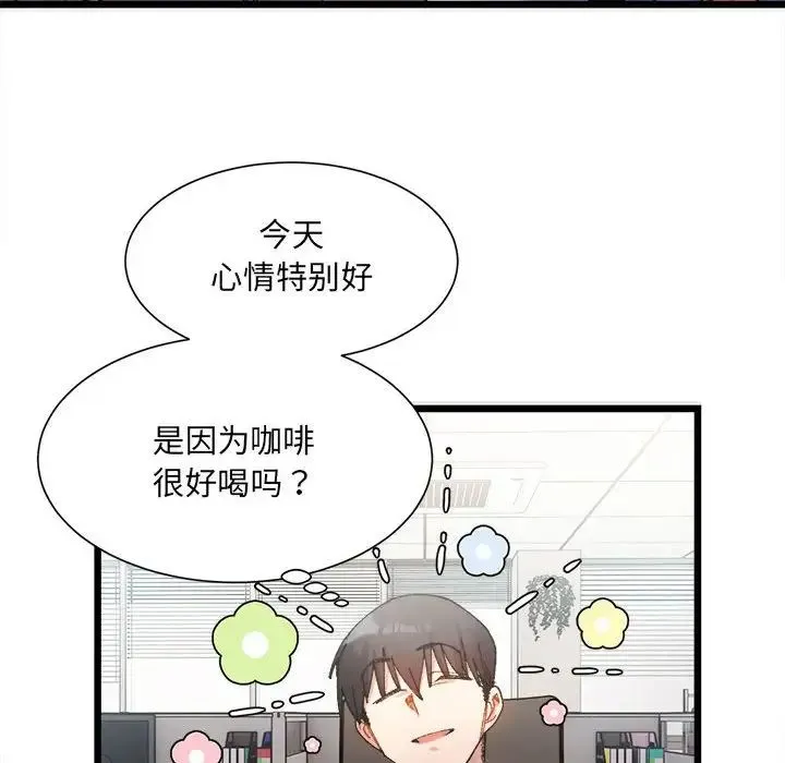 微妙关系 第2话 第91页