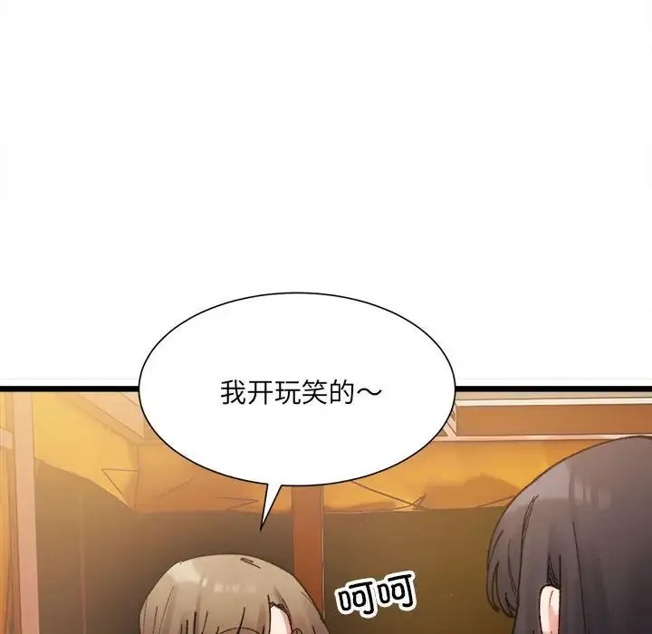 微妙关系 第2话 第189页