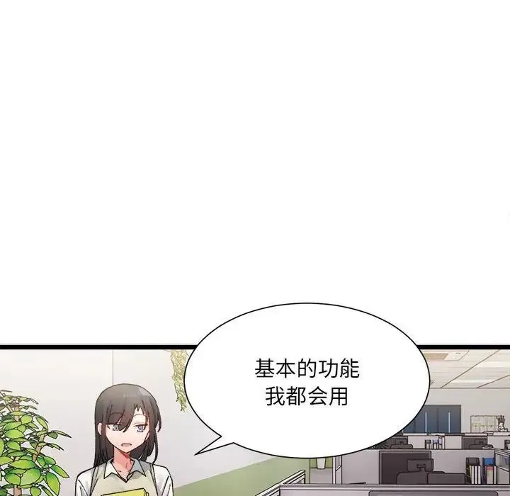 微妙关系 第2话 第76页