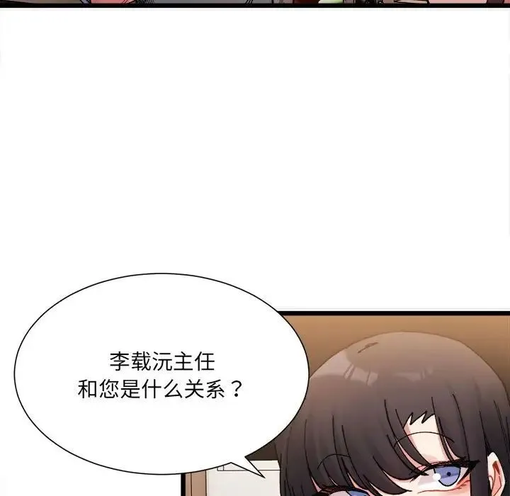 微妙关系 第2话 第161页