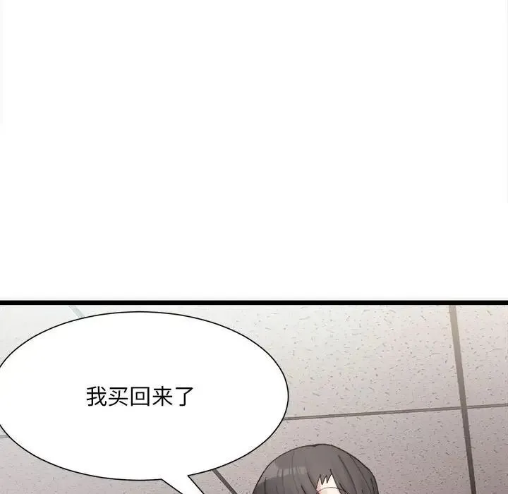 微妙关系 第2话 第86页