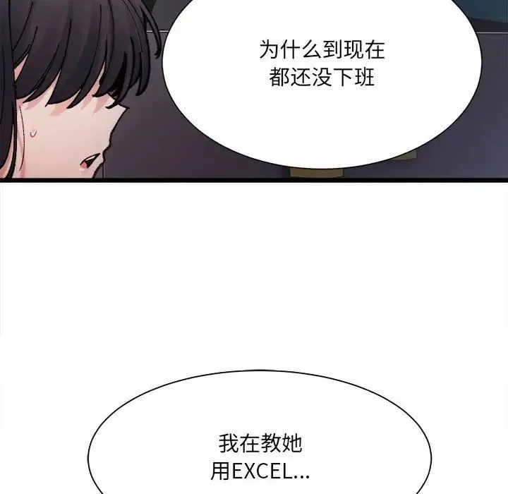 微妙关系 第2话 第134页
