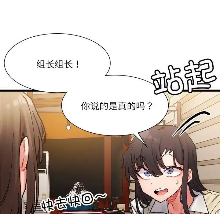 微妙关系 第2话 第187页