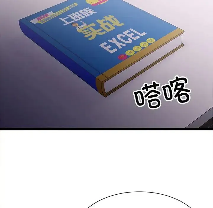 微妙关系 第2话 第122页