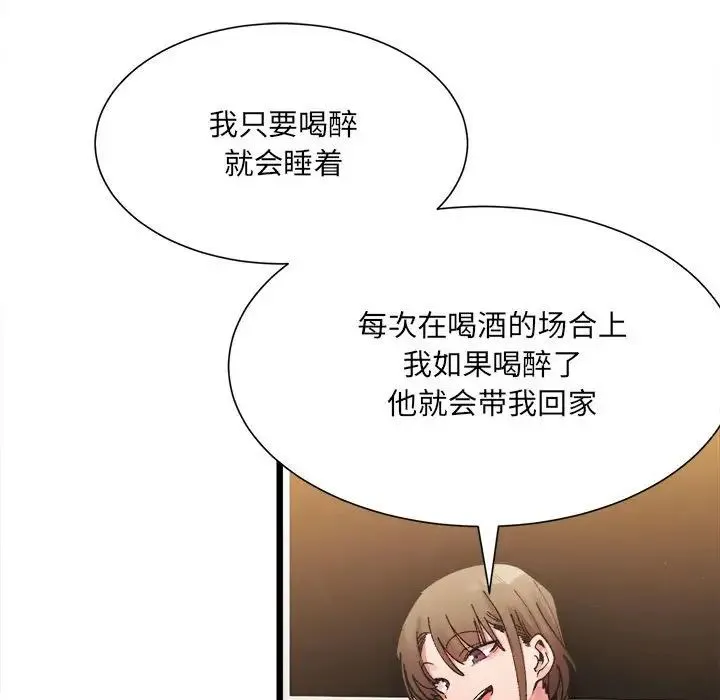 微妙关系 第2话 第192页