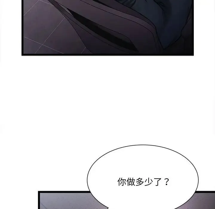 微妙关系 第2话 第117页