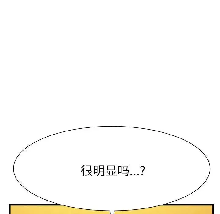 微妙关系 第2话 第203页