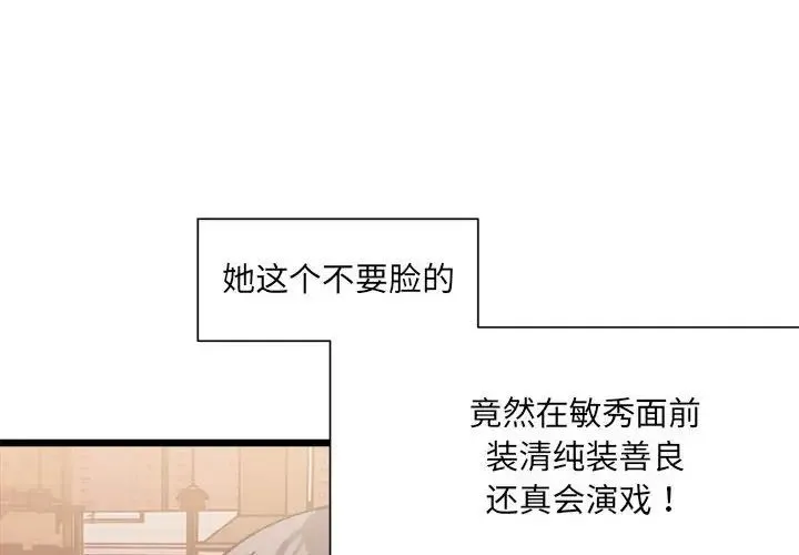 微妙关系 第2话 第2页