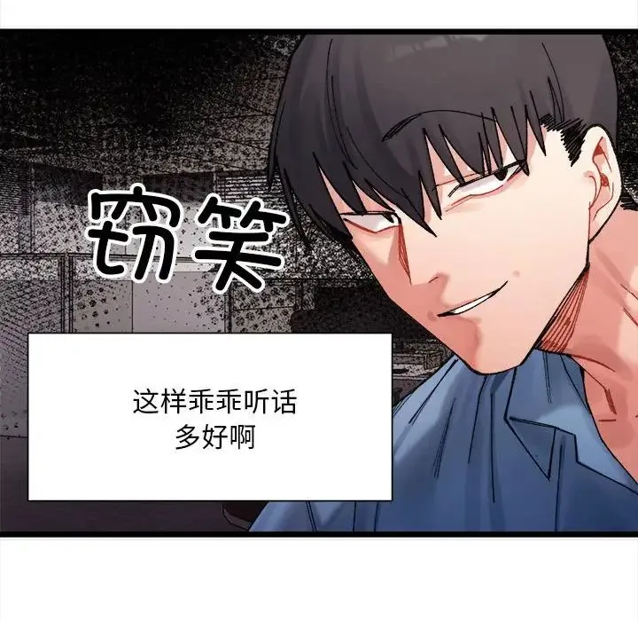 微妙关系 第2话 第83页