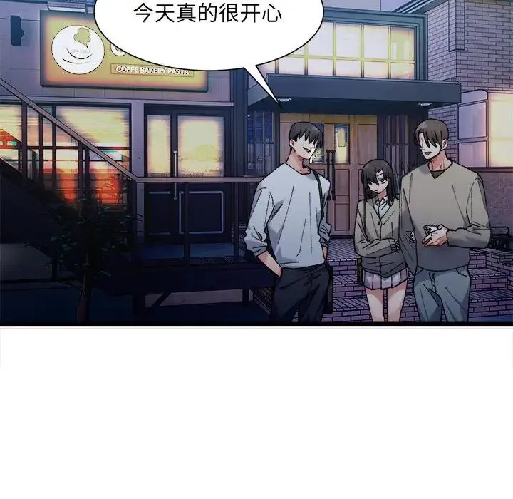 微妙关系 第2话 第26页