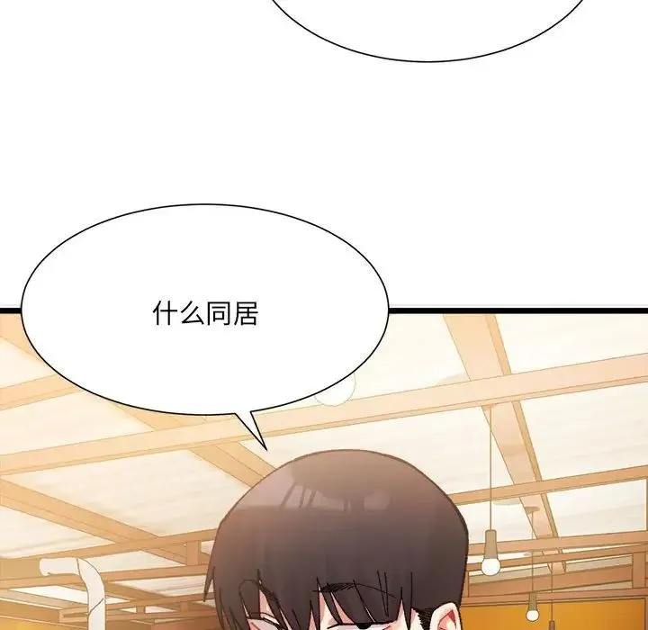 微妙关系 第2话 第174页