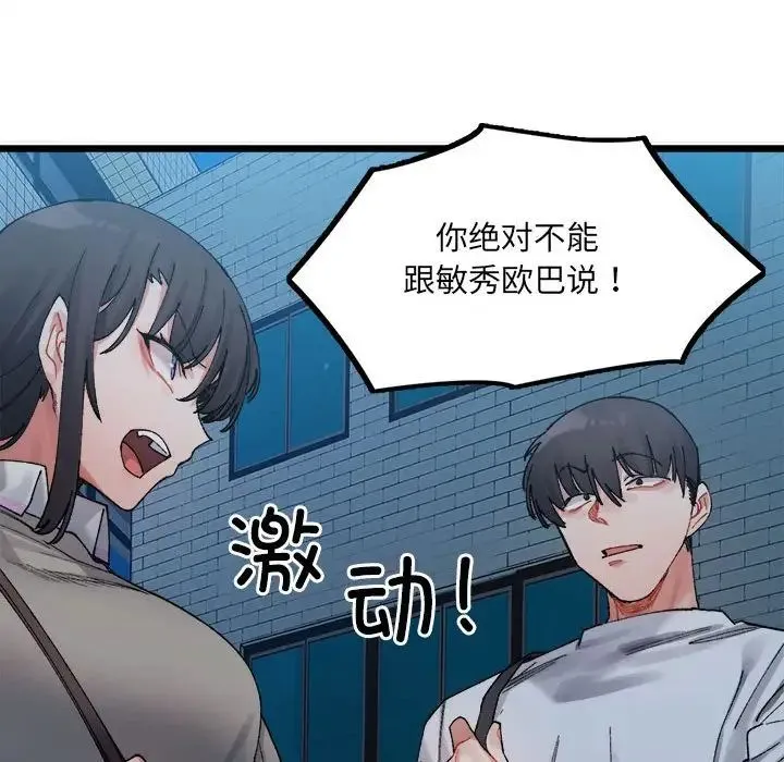 微妙关系 第2话 第42页