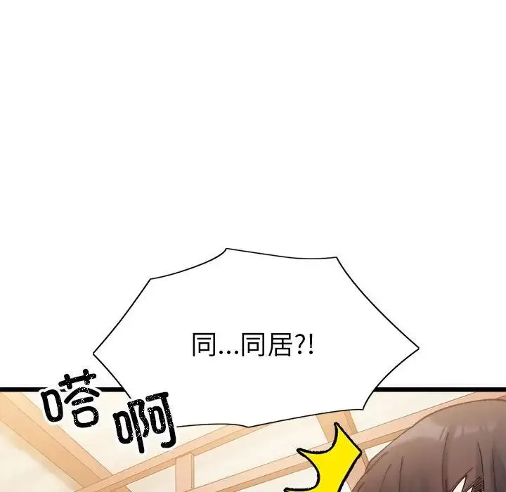 微妙关系 第2话 第172页