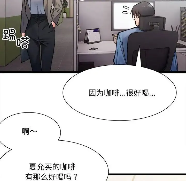 微妙关系 第2话 第94页
