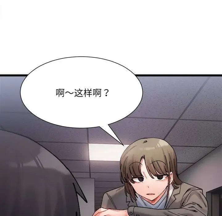 微妙关系 第2话 第141页