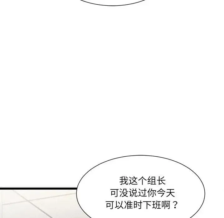 微妙关系 第2话 第100页