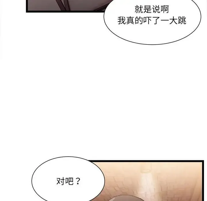 微妙关系 第2话 第18页