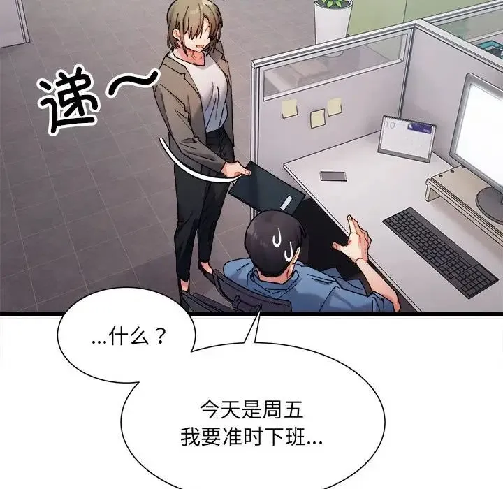 微妙关系 第2话 第99页