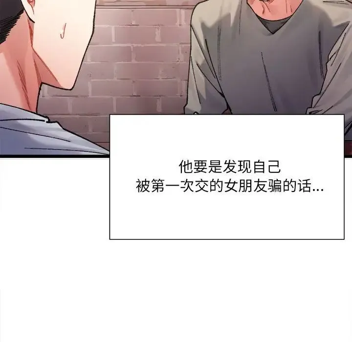 微妙关系 第2话 第8页