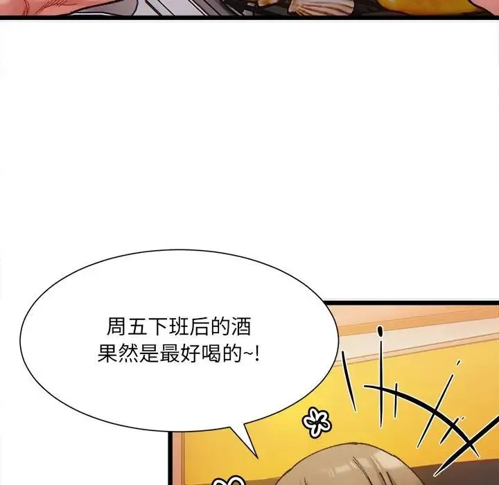 微妙关系 第2话 第149页