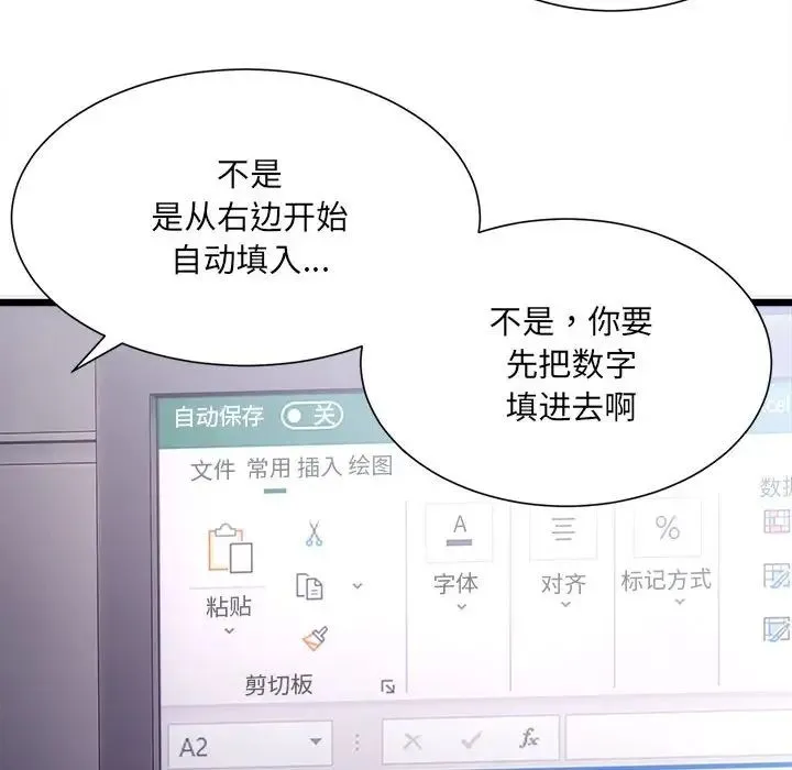 微妙关系 第2话 第124页